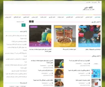 Cafekhabar.ir(کافه خبر) Screenshot