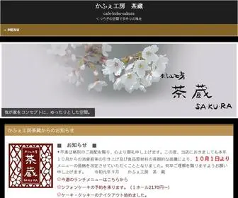 Cafekobo-Sakura.com(時間を感じさせないくつろぎ) Screenshot