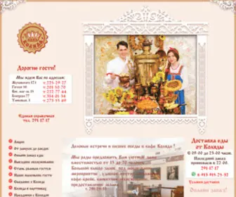 Cafekolyada.ru(Кафе в Новосибирске) Screenshot