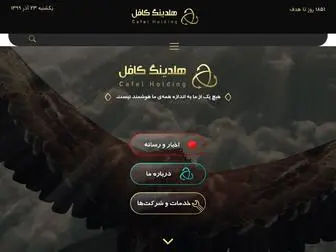 Cafel.org(هلدینگ کافل) Screenshot