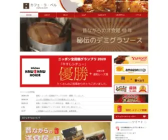 Cafelabell.com(キッチンカウカウハウス) Screenshot