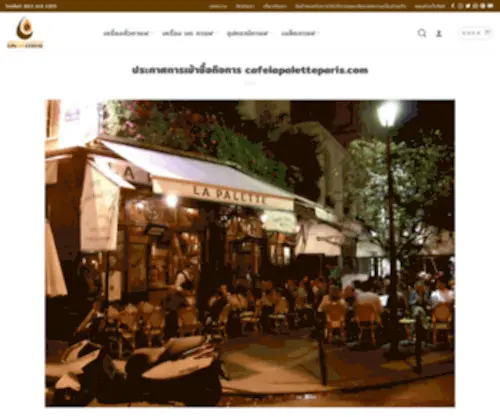 Cafelapaletteparis.com(ประกาศการเข้าซื้อกิจการ) Screenshot