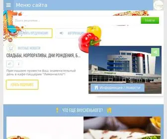 Cafelimoncello.by(Кафе Лимончелло) Screenshot