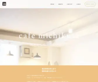 Cafemichikusa.jp(あさよん) Screenshot