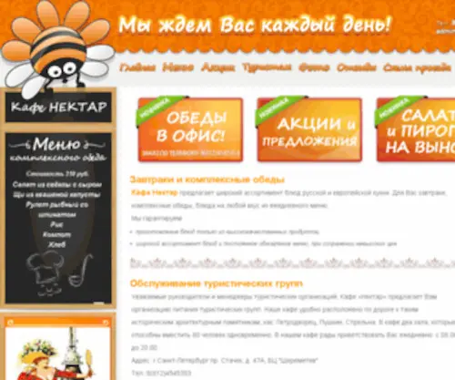 Cafenektar.ru(ресторан) Screenshot