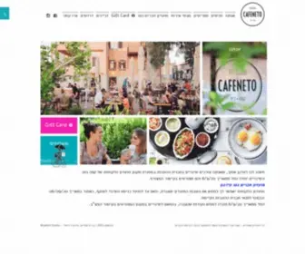 Cafeneto.co.il(עמוד הבית) Screenshot