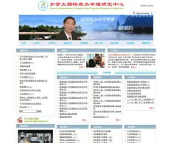 Cafengshuinet.com(加拿大国际风水命理研究中心) Screenshot