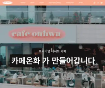 Cafeonhwa.com(Cafeonhwa) Screenshot