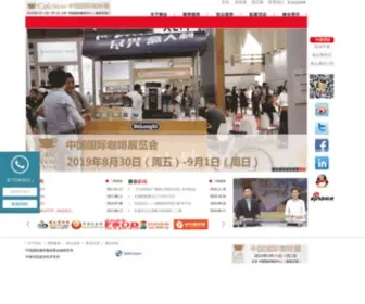 Cafeshow.cn(中国国际咖啡展) Screenshot