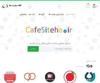 Cafesiteha.ir(کافه سایتا) Screenshot