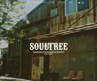 Cafesoultree.jp(工場跡ならでは) Screenshot