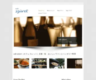 Cafeszuret.com(京都　ソムリエの選ぶワインの店) Screenshot