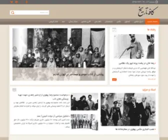 Cafetarikh.com(تاریخ) Screenshot