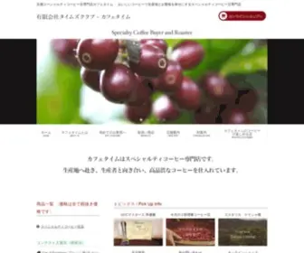 Cafetime-Kyoto.com(ホーム) Screenshot