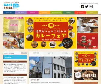 Cafetribe.com(福岡の人気カフェ情報が満載) Screenshot