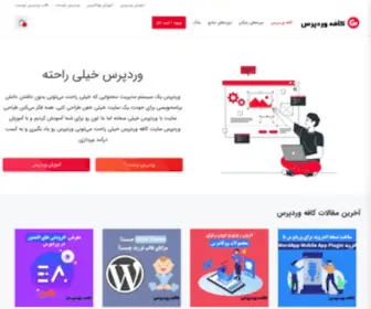 Cafewpfa.com(کافه وردپرس) Screenshot