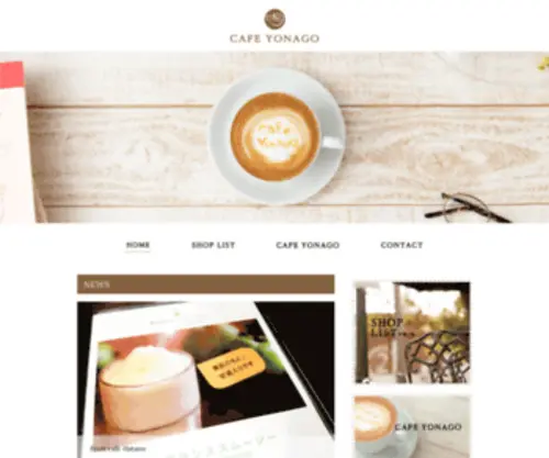 Cafeyonago.com(米子にあるカフェ) Screenshot
