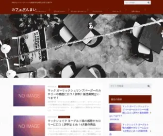 Cafezanmai.com(カフェ) Screenshot