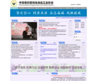 Caffci.org(中国香料香精化妆品工业协会) Screenshot