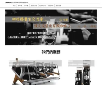 Caffealto.com.tw(雅圖國際) Screenshot