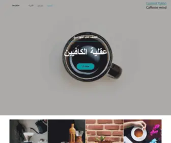 Caffeinemind.com(اسماء القهوة) Screenshot