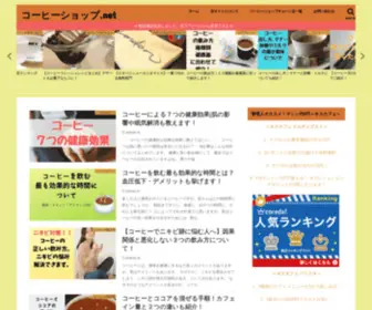 Caffeinjapan.net(コーヒー) Screenshot