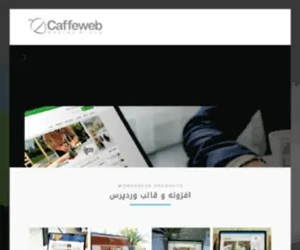 Caffeweb.com(گروه) Screenshot