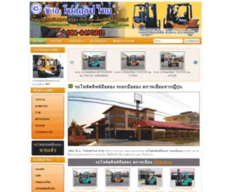 Caforkliftthai.com(โฟล์คลิฟท์) Screenshot