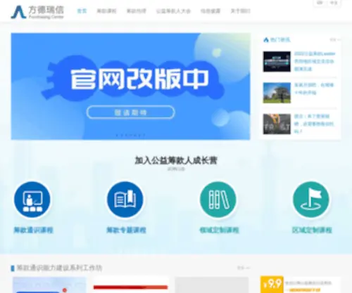 Cafpnet.cn(方德瑞信公益筹款) Screenshot