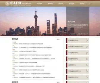Cafr.cn(中国金融研究院) Screenshot