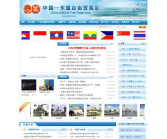 Cafta.org.cn(中国——东盟自由贸易区) Screenshot