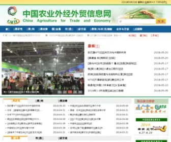 Cafte.gov.cn(中国农业外经外贸信息网) Screenshot
