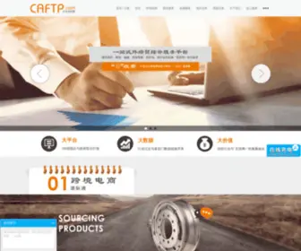 Caftp.com(浙江中非国际经贸港服务有限公司) Screenshot