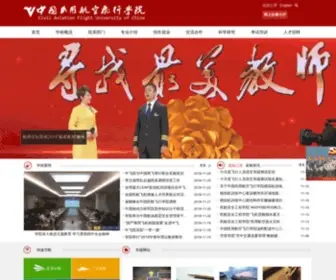 Cafuc.edu.cn(中国民航飞行学院) Screenshot