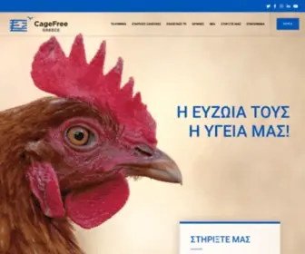 Cagefreegreece.org(Αρχική) Screenshot