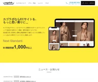 Cagolab.jp(ECサイト) Screenshot