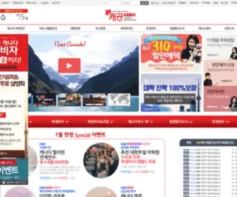 Cagong.com(캐나다유학원 강남) Screenshot