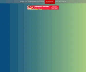 Cag.ru(Данный) Screenshot