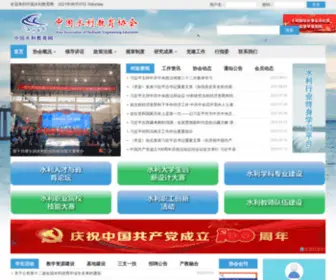 Cahee.org.cn(中国水利教育协会) Screenshot