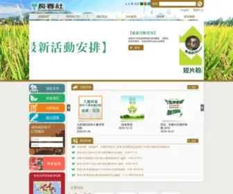 Cahk.org.hk(長春社) Screenshot