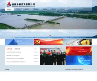 Cahsl.com(安徽水利开发有限公司网) Screenshot