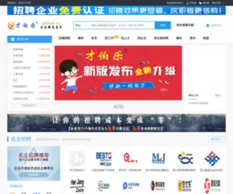 Caibole.cn(招聘网) Screenshot