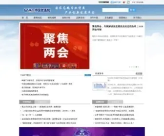 Caict.ac.cn(中国信息通信研究院) Screenshot