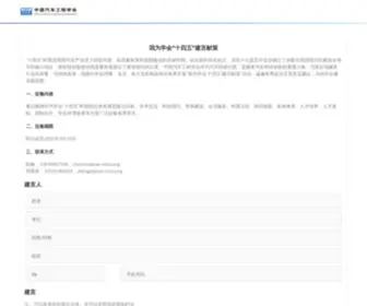 Caicv.org.cn(首页) Screenshot