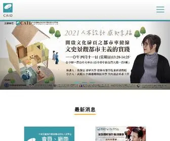 Caid.org.tw(中華民國室內裝修專業技術人員學會) Screenshot