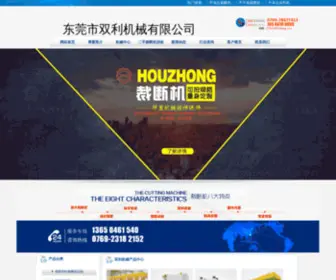 Caiduanji-Cha.com(东莞市双利机械有限公司) Screenshot