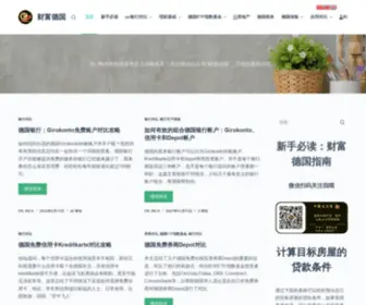 Caifudeguo.de(你真正需要的理财博主) Screenshot