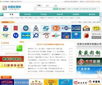 Caigang.biz(中国彩钢网) Screenshot