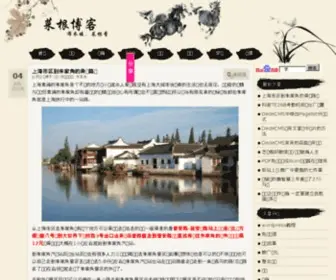 Caigen.info(菜根博客) Screenshot