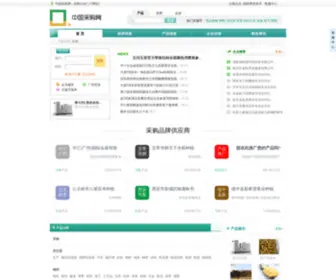 Caigou.biz(中国采购网) Screenshot